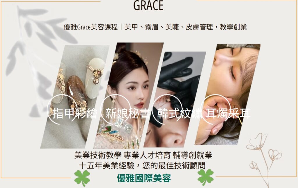 美容課程